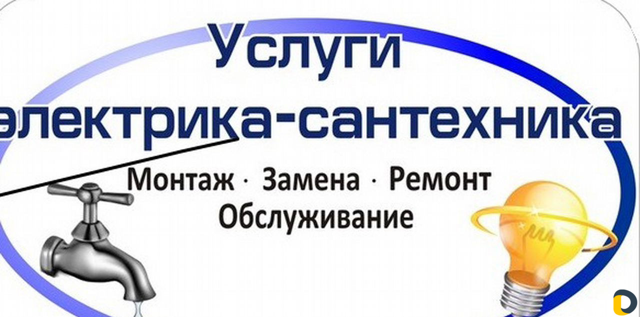 Евроотопление* Сантехник