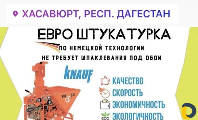 Евроштукатурка