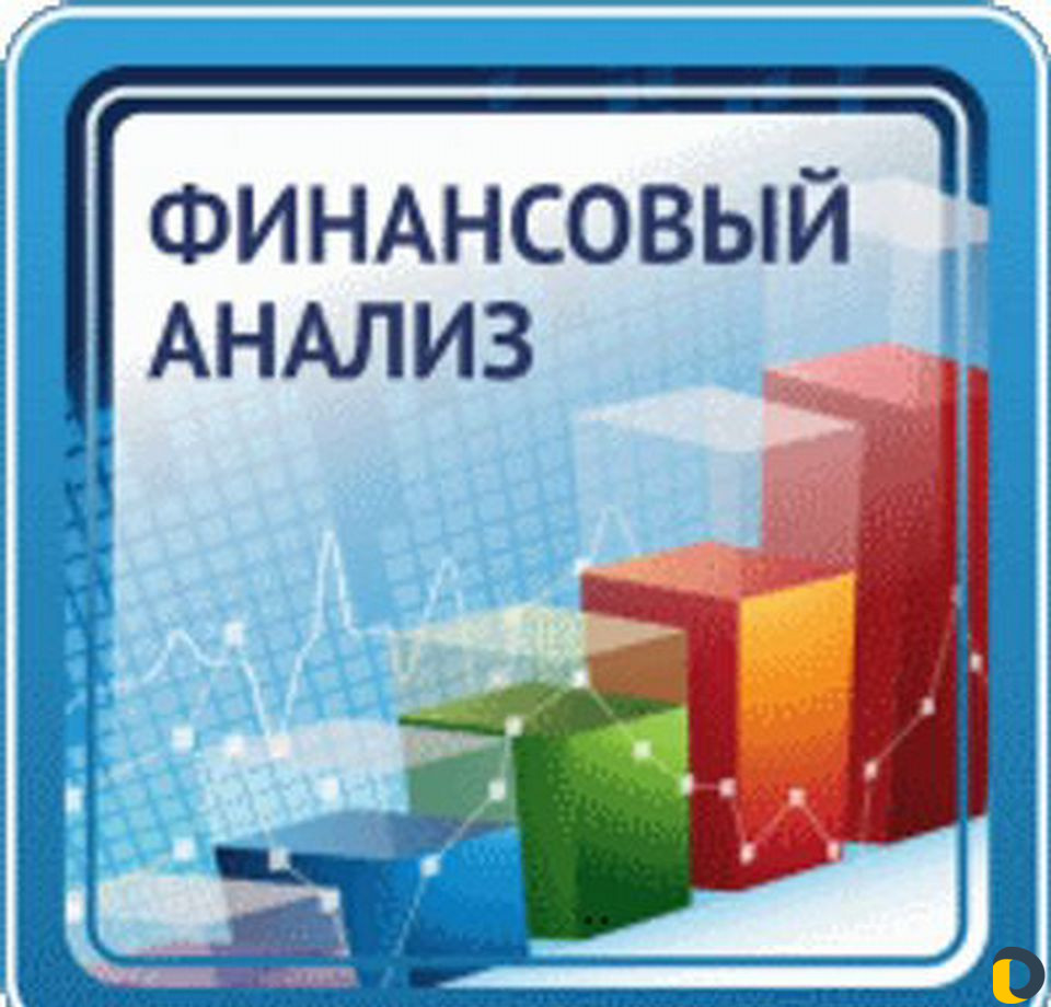 Финансовый анализ предприятия в Краснодаре