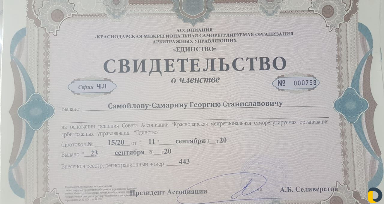 Финансовый управляющий в Анапе (банкротство)