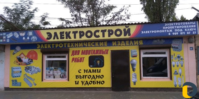 Фирма электрострой