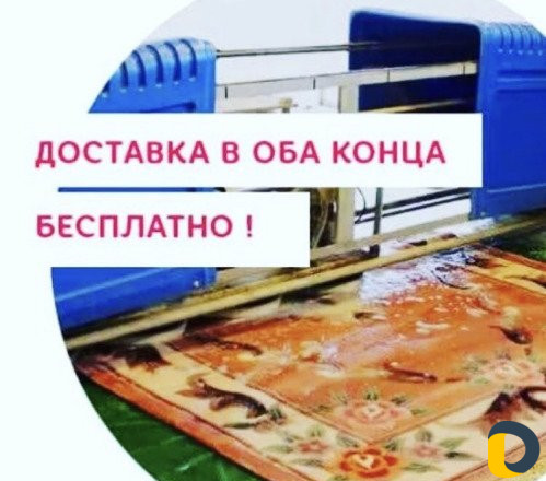 Фирма Кристалл. Стирка ковров и одеял