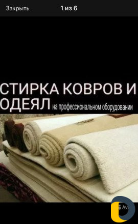 Фирма Кристалл. Стирка ковров и одеял