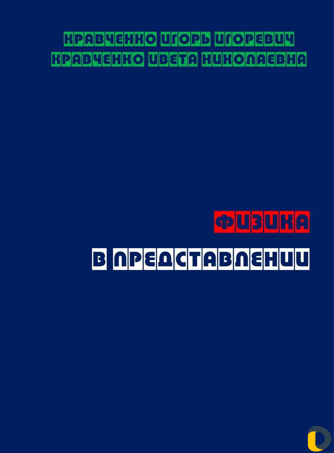 Физик Репетитор (егэ, огэ, дви, вуз, олимпиады)