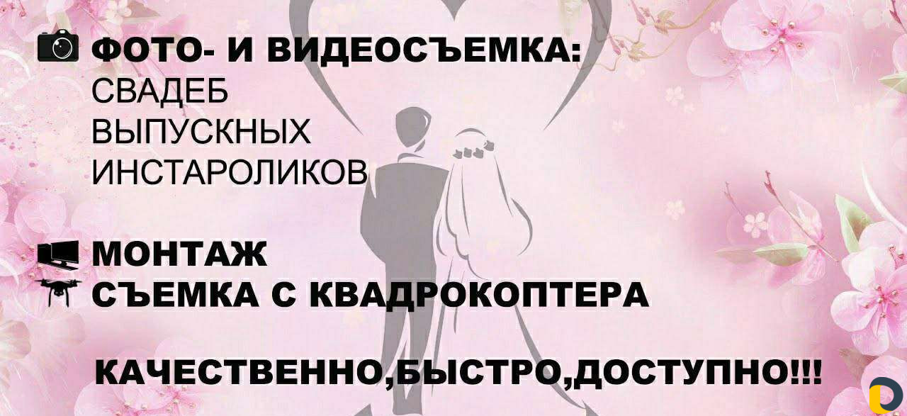 Фото и видеосъемка