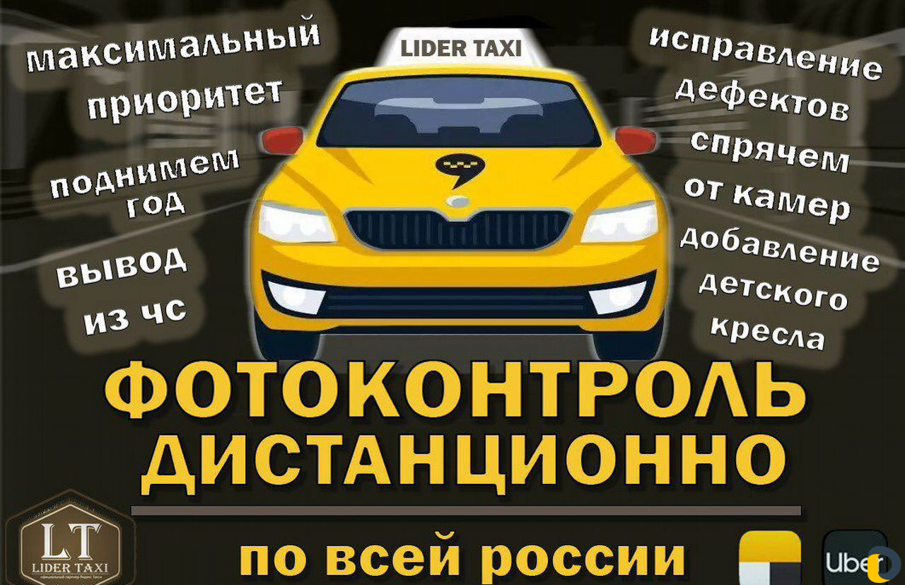 Фотоконтроль Яндекс Такси Подключение Приоритет Бр