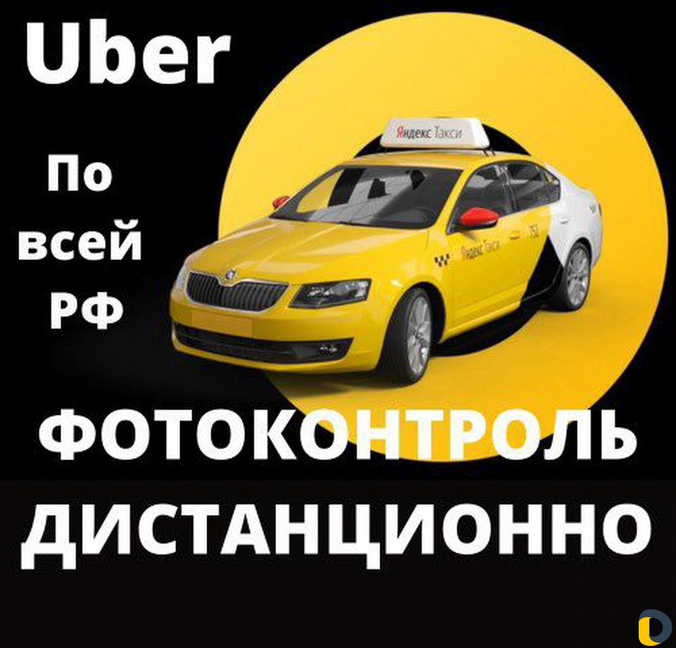 Фотоконтроль Яндекс Такси Приоритет Подключение