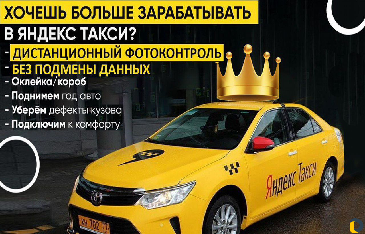 Фотоконтроль Яндекс Такси Приоритет Подключение