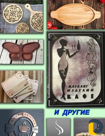 Фрезеровка, раскройка,изделий на станке с чпу