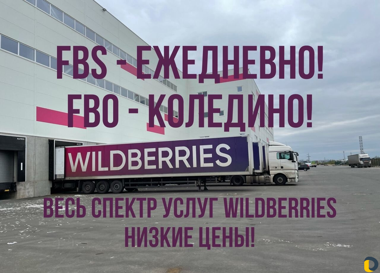 Фулфилмент Краснодар фулфилмент wildberries