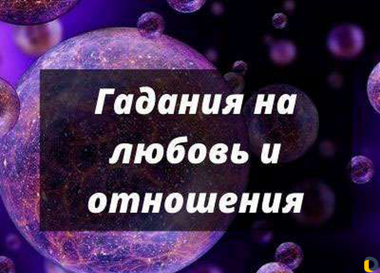 Гадания по фото, магия,обучение
