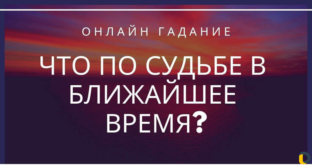 Гадания по фото, магия,обучение