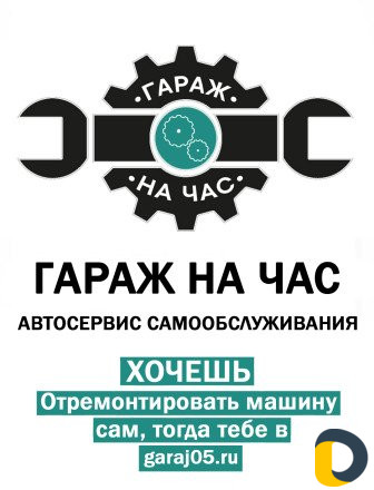 Гараж на час "Автосервис самообслуживания"