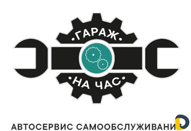 Гараж на час "Автосервис самообслуживания"