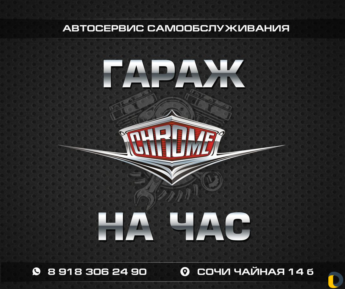 Гараж на час / сто самообслуживания / подъемник