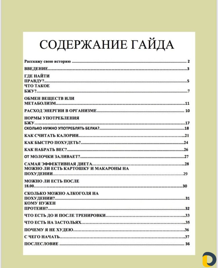 Гайд по питанию. Как научиться самому составлять с