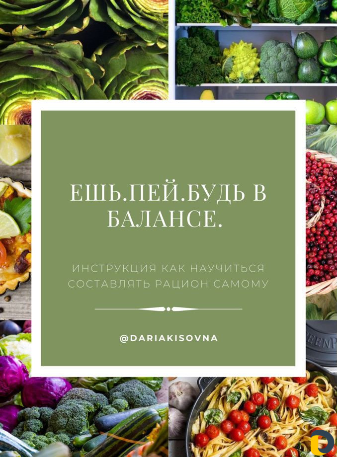 Гайд по питанию. Как научиться самому составлять с