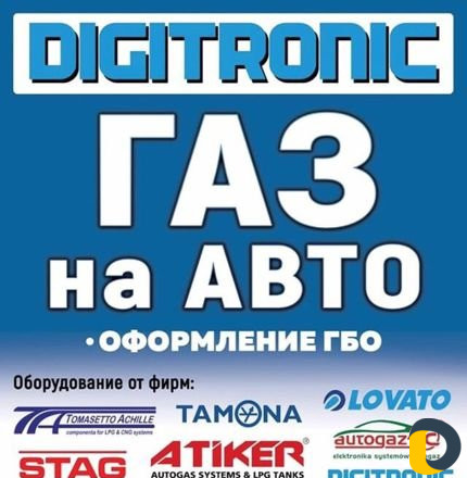 Газ На Авто