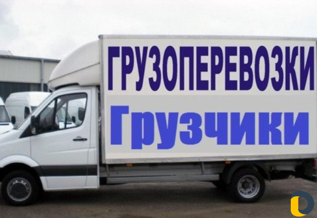 Газель грузчики
