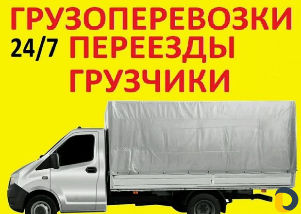 Газель Грузчики