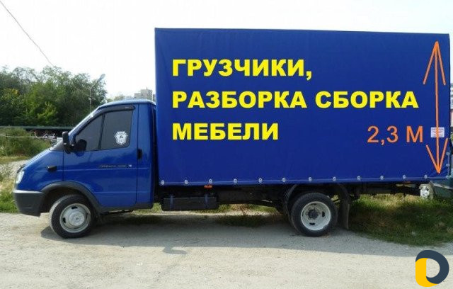Газель грузчики