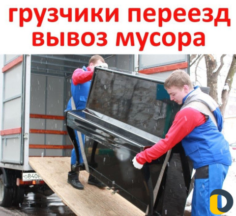 Газель Грузчики