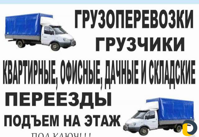Газель на заказ