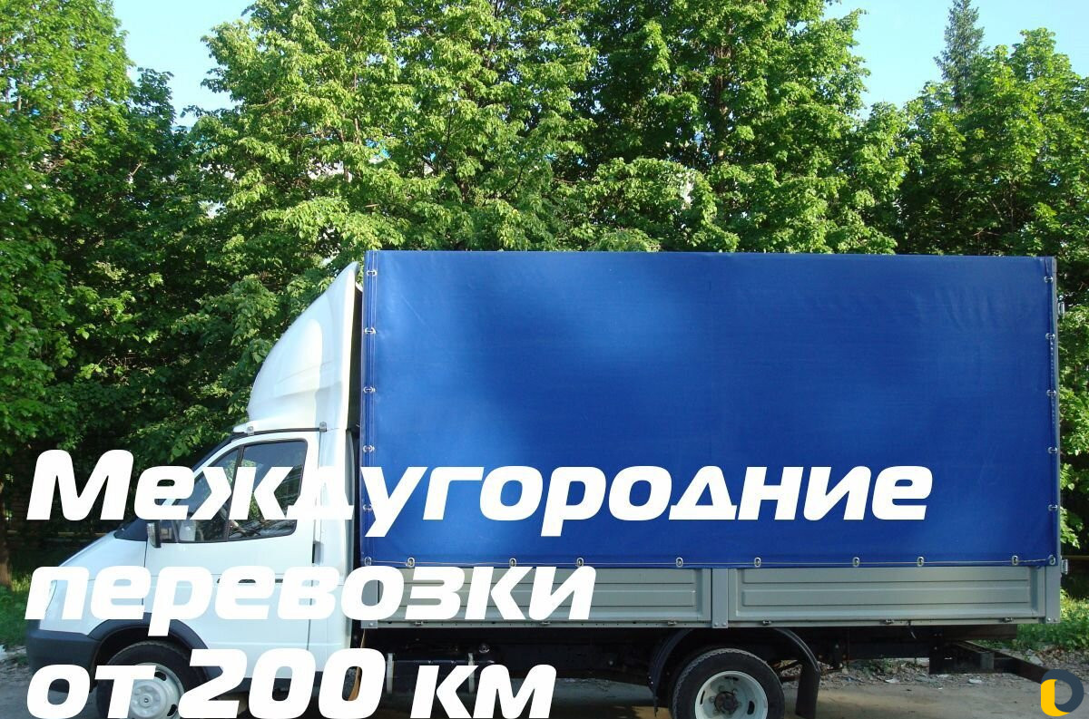 Газель, переезды, межгород от 200 км