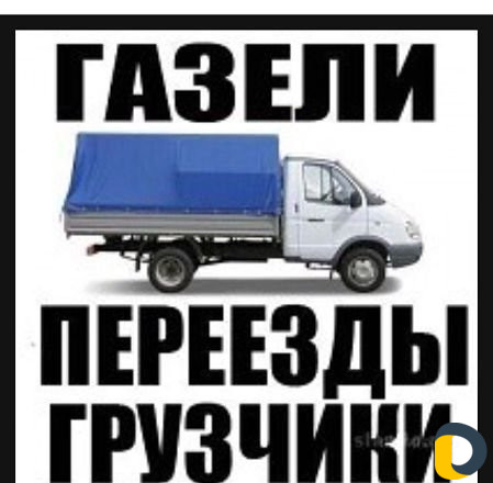 Газель перевозки