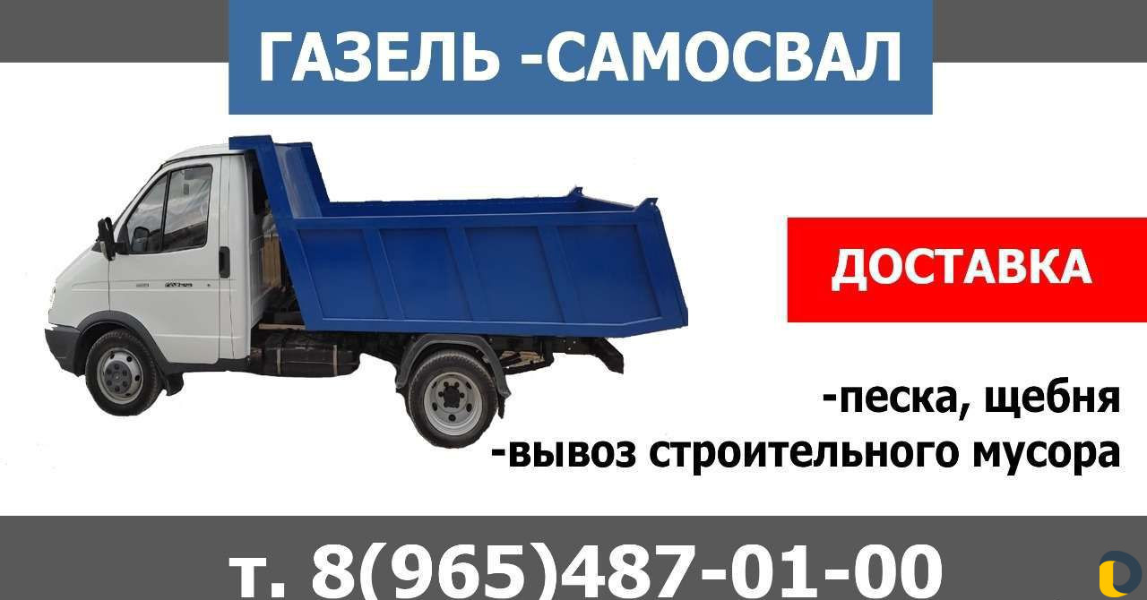 Газель самосвал