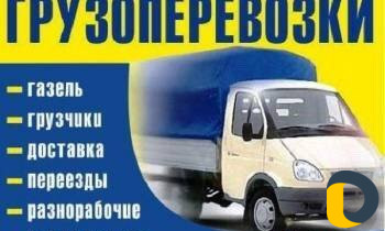 Газели и грузчики в Махачкале и в Каспийске
