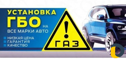 Газовое оборудование. "Гарант" Газ
