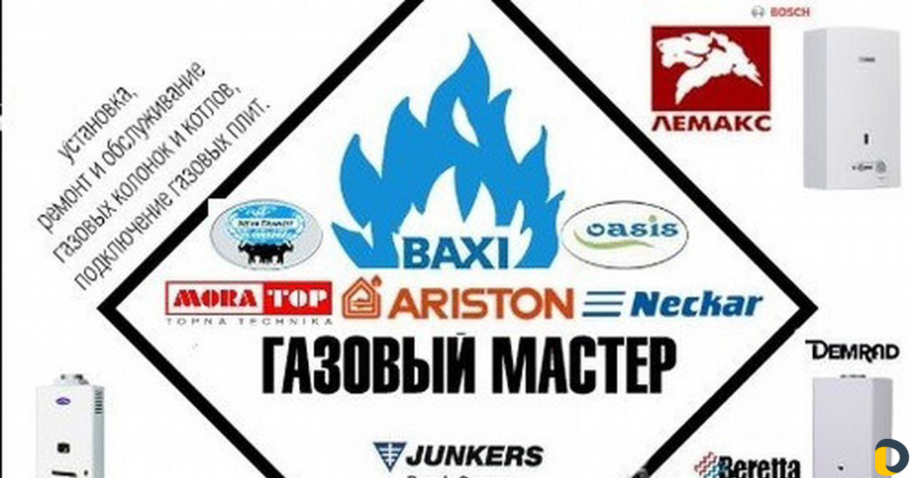 Газовые плиты, котлы, колонки(Установка, ремонт)