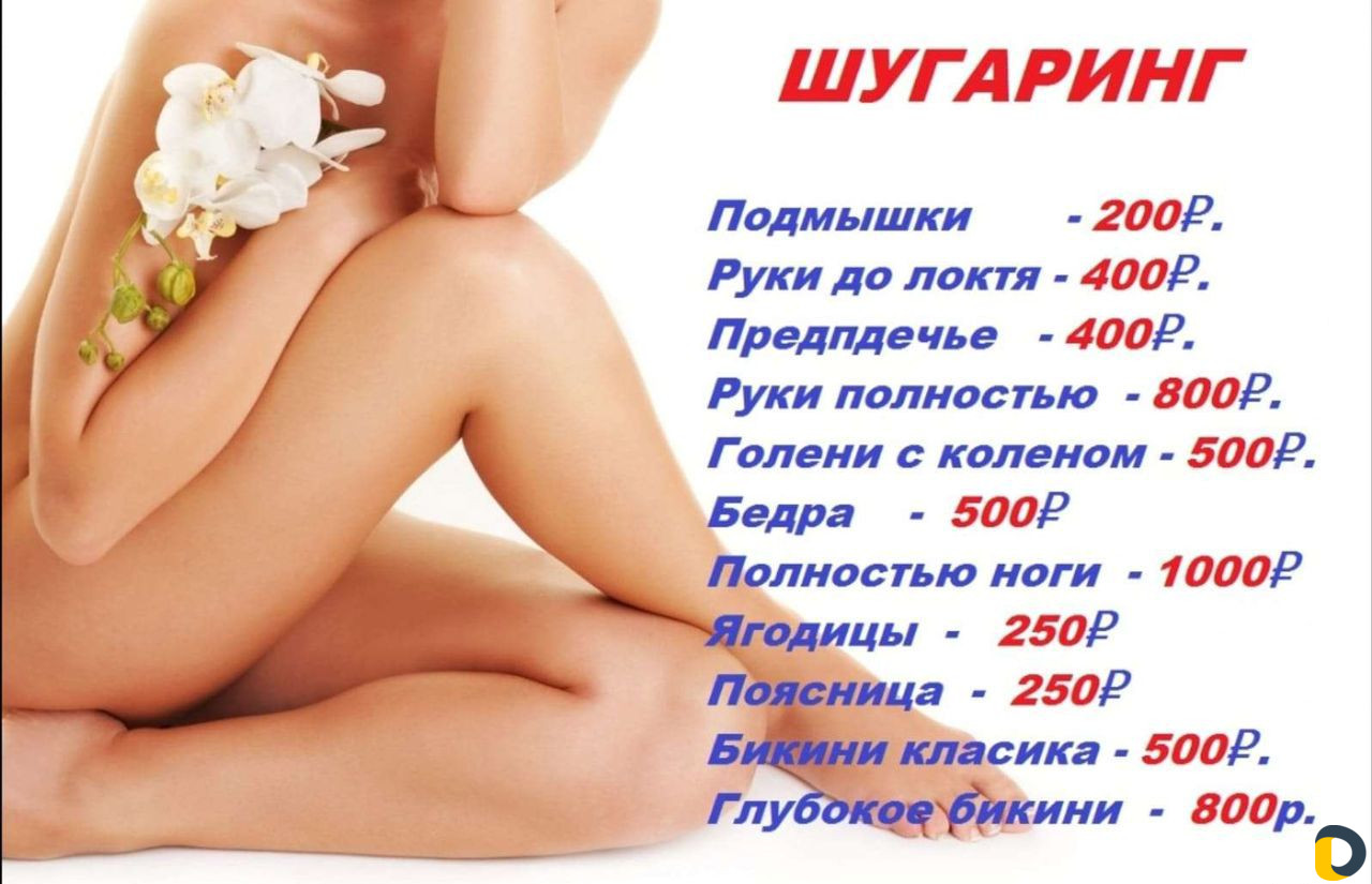 Гель-лак, шугаринг. педикюр