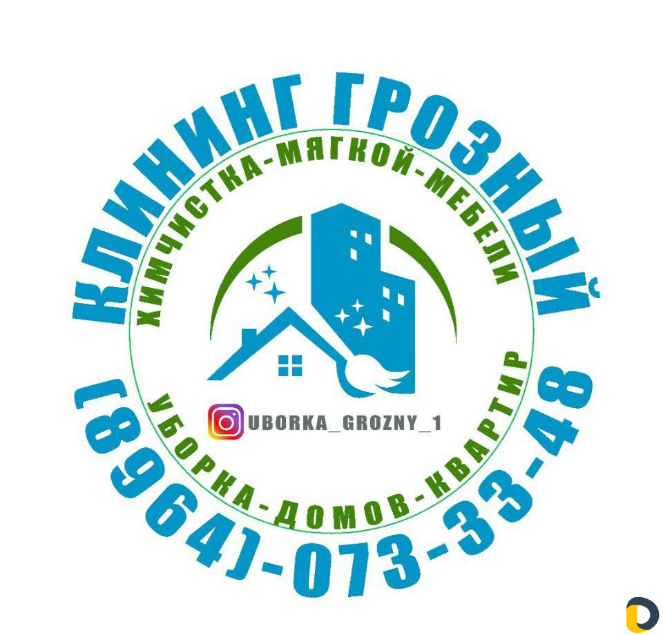 Генеральная Уборка квартир, домов