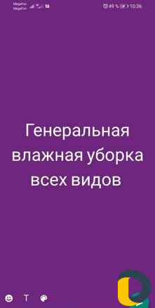 Генеральная уборка