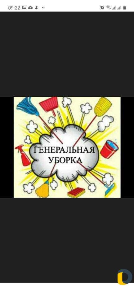 Генеральная,Влажная,После ремонта