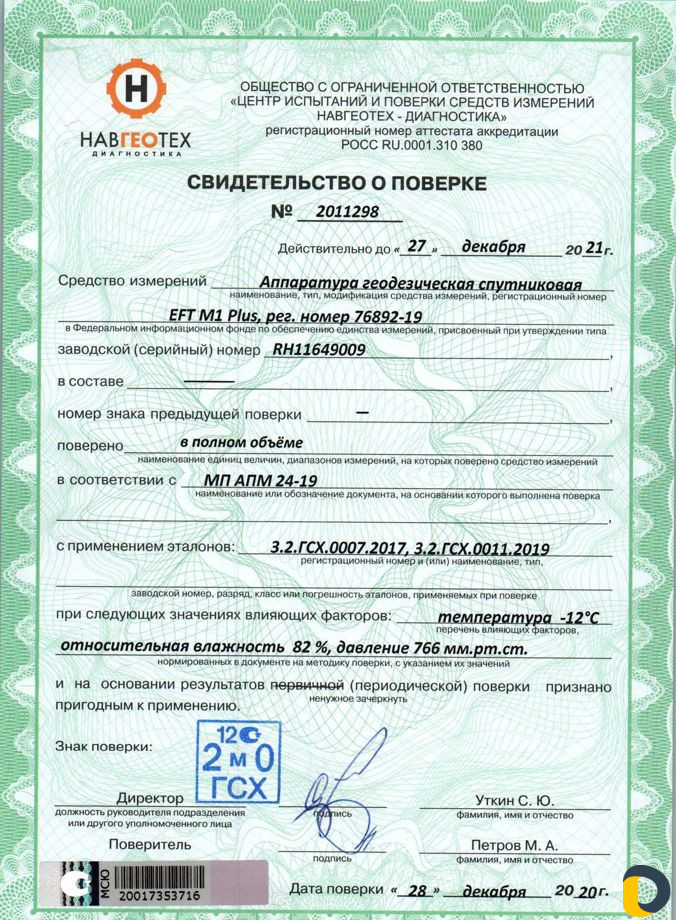 Геодезист, Кадастровый инженер, Геология, Вынос
