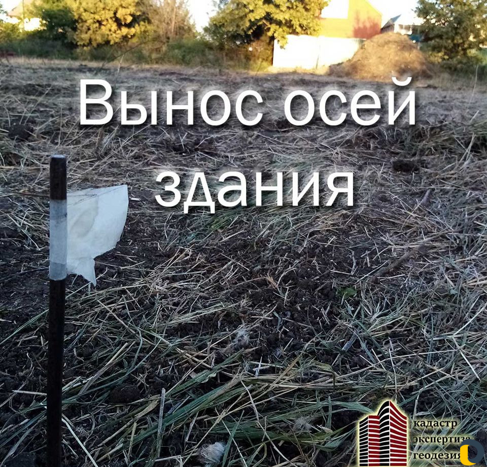 Геодезист, кадастровый инженер, межевание, вынос