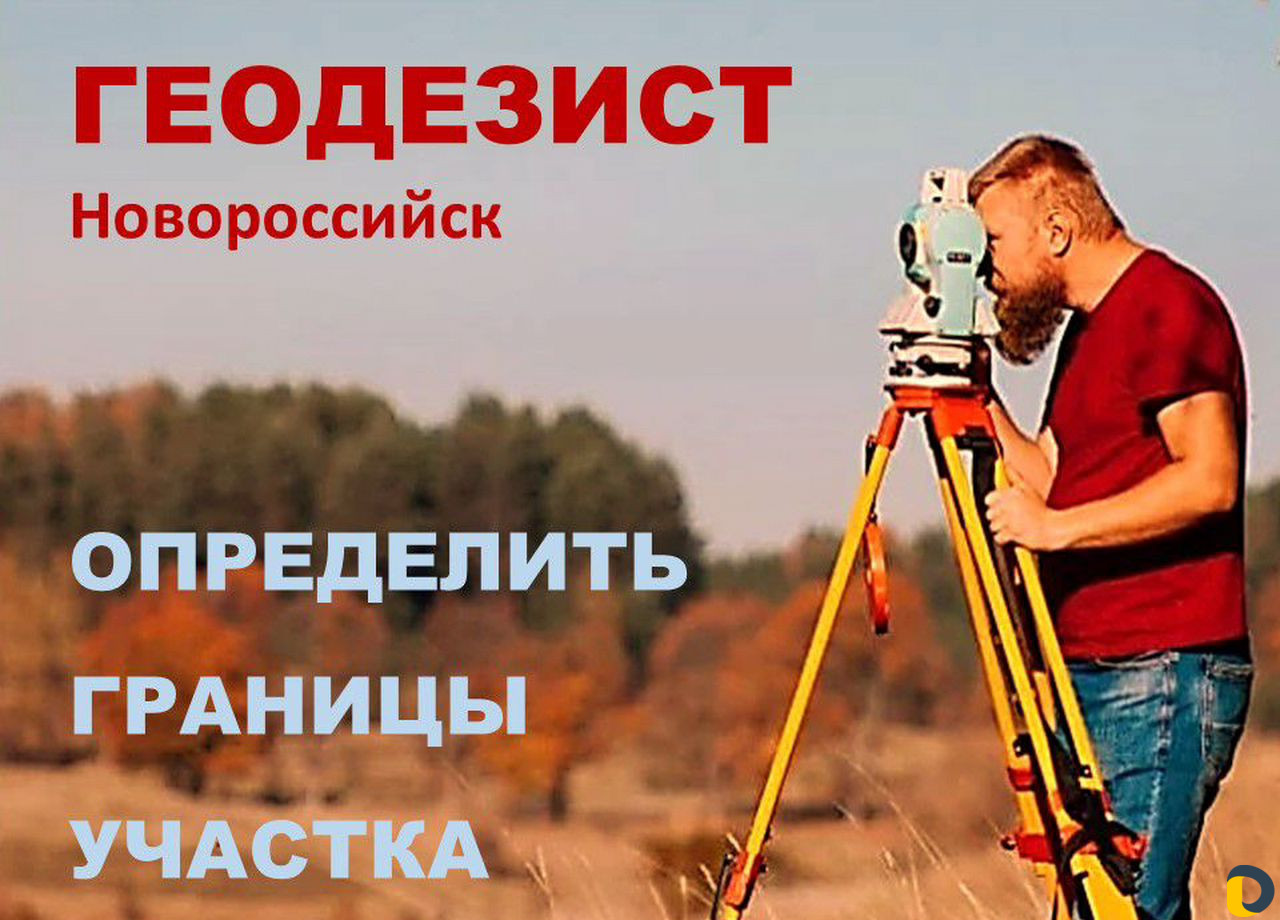 Геодезист