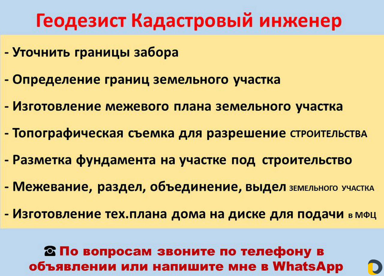 Геодезист