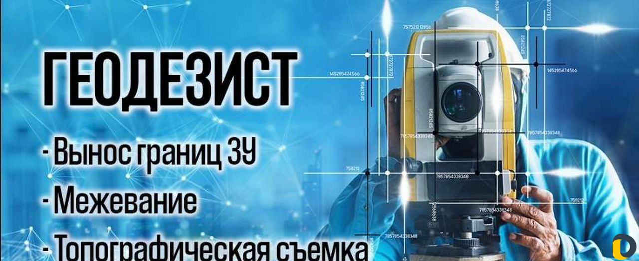 Геодезист