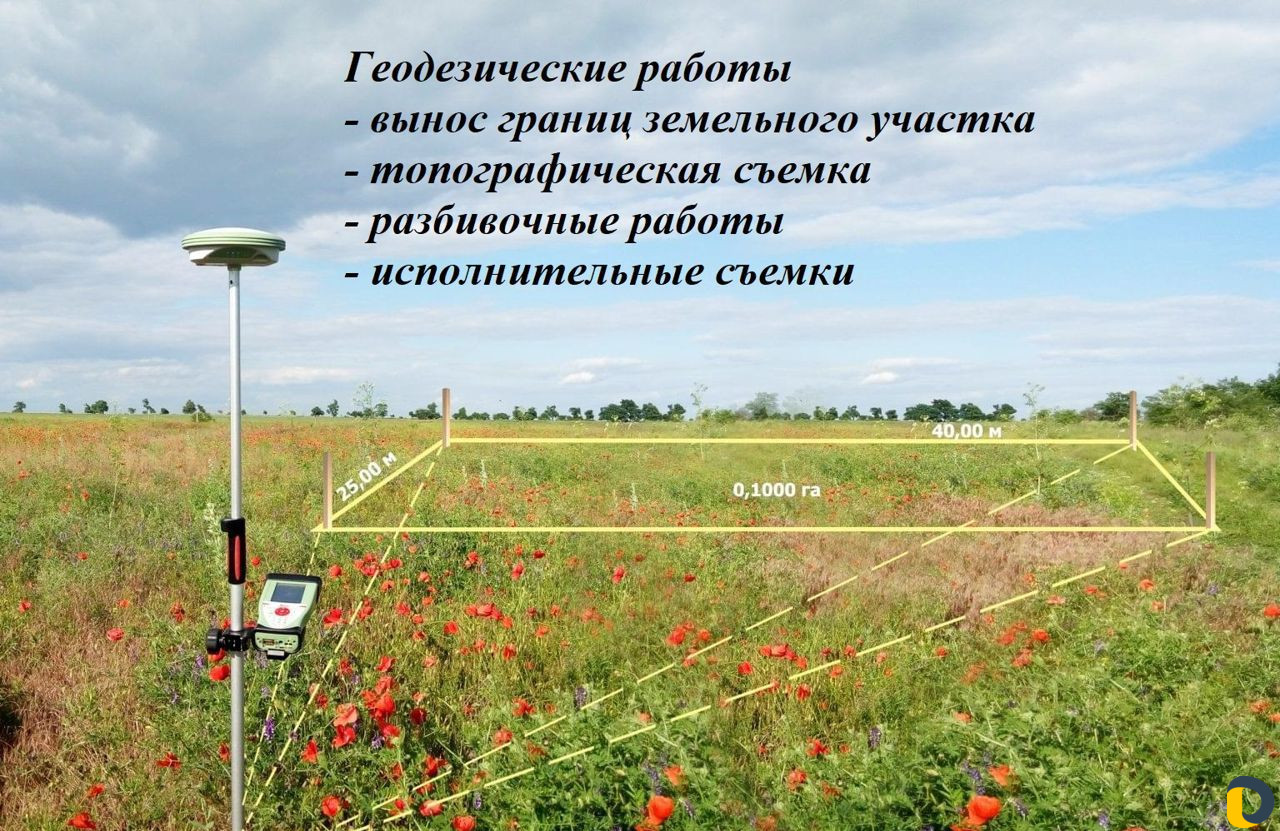 Геодезист, вынос границ участка, топосъемка