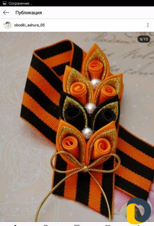 Георгиевская лента