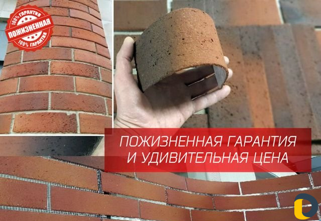 Гибкий клинкер / Гибкий кирпич