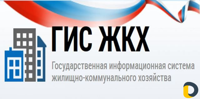 Гис жкх