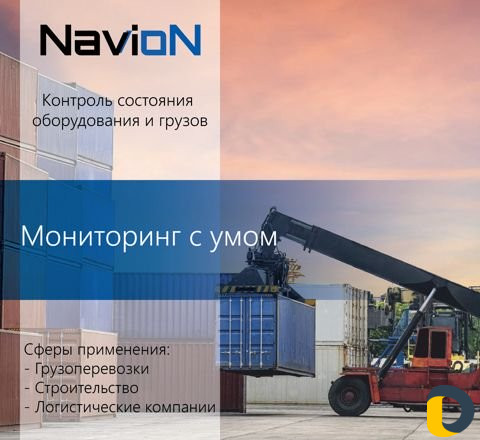 Глонасс/GPS контроль транспорта и расхода топлива