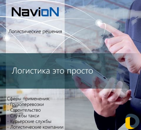 Глонасс/GPS контроль транспорта и расхода топлива