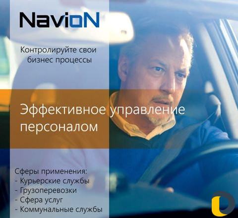Глонасс/GPS контроль транспорта и расхода топлива