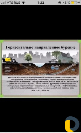 Горизонтальное бурение (прокол) гнб